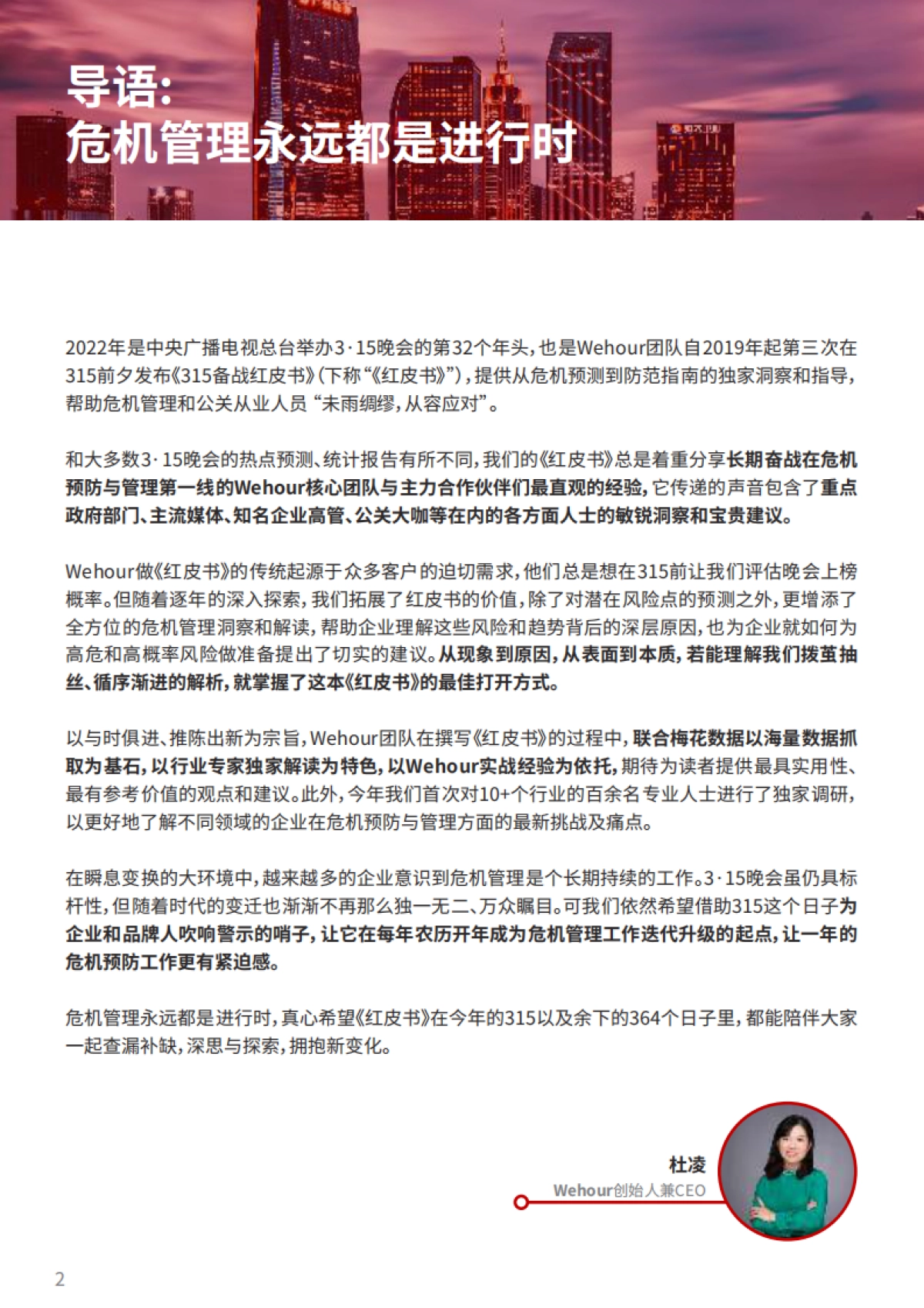 2022品牌备战315公关指南_第3页