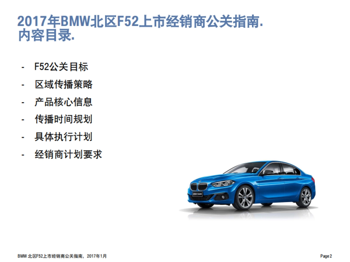 BMW北区全新BMW 1系运动轿车上市公关指南_第2页