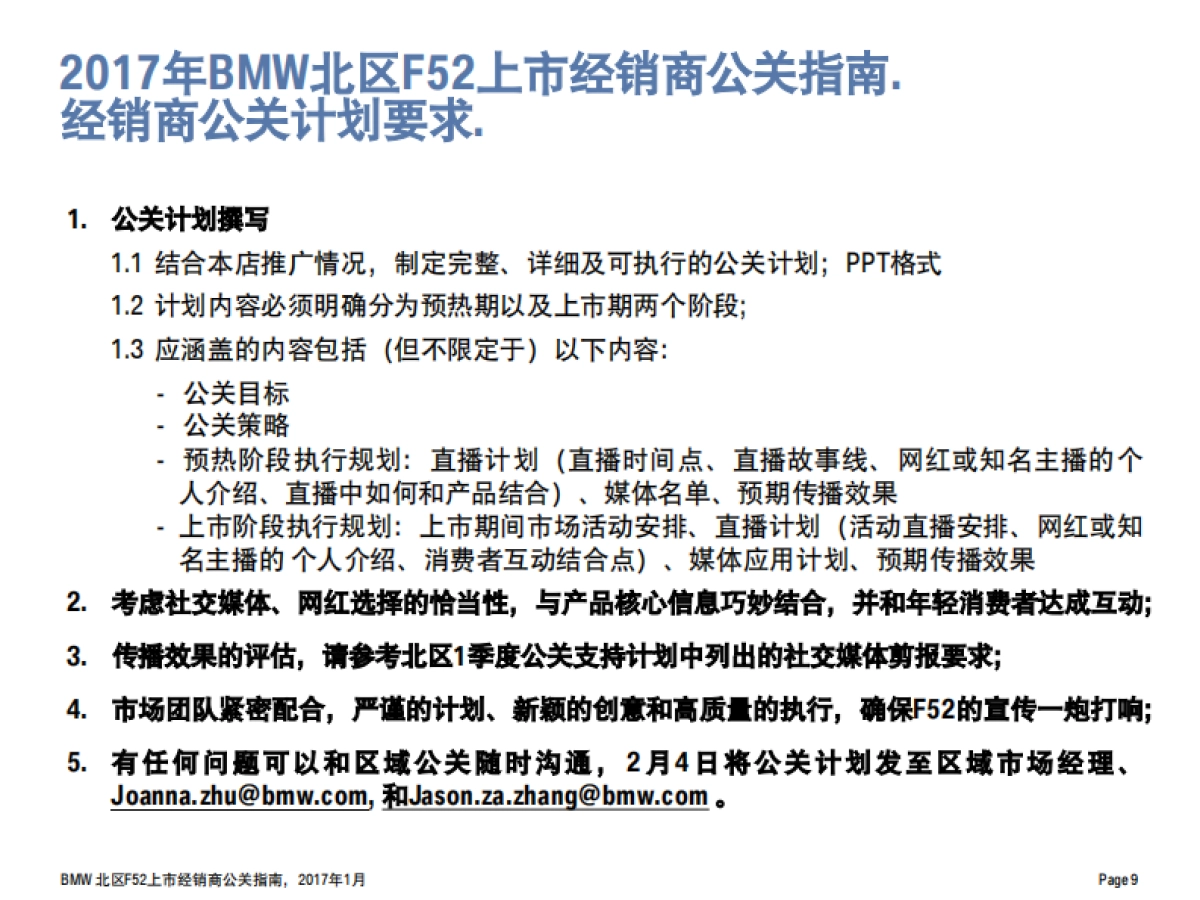 BMW北区全新BMW 1系运动轿车上市公关指南_第9页