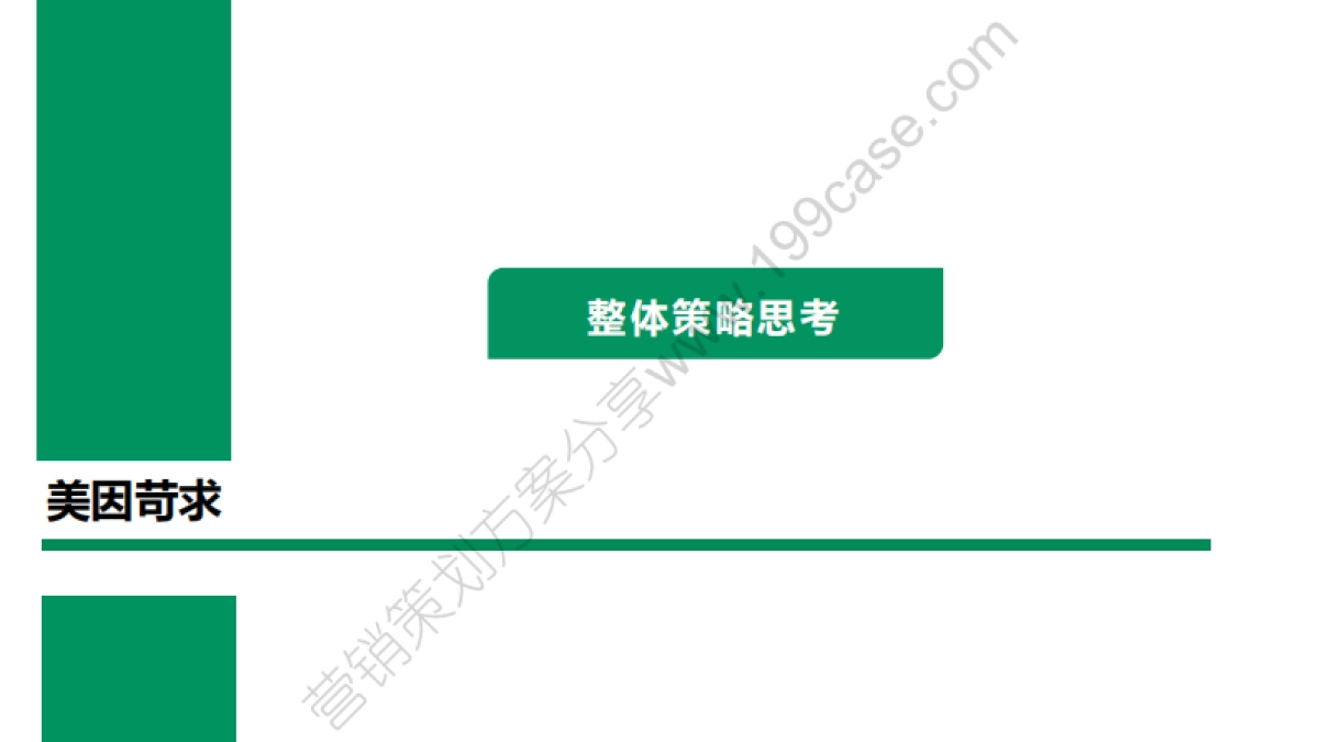 OPPO美因苛求TVC传播方案-奥美公关-54P_第2页