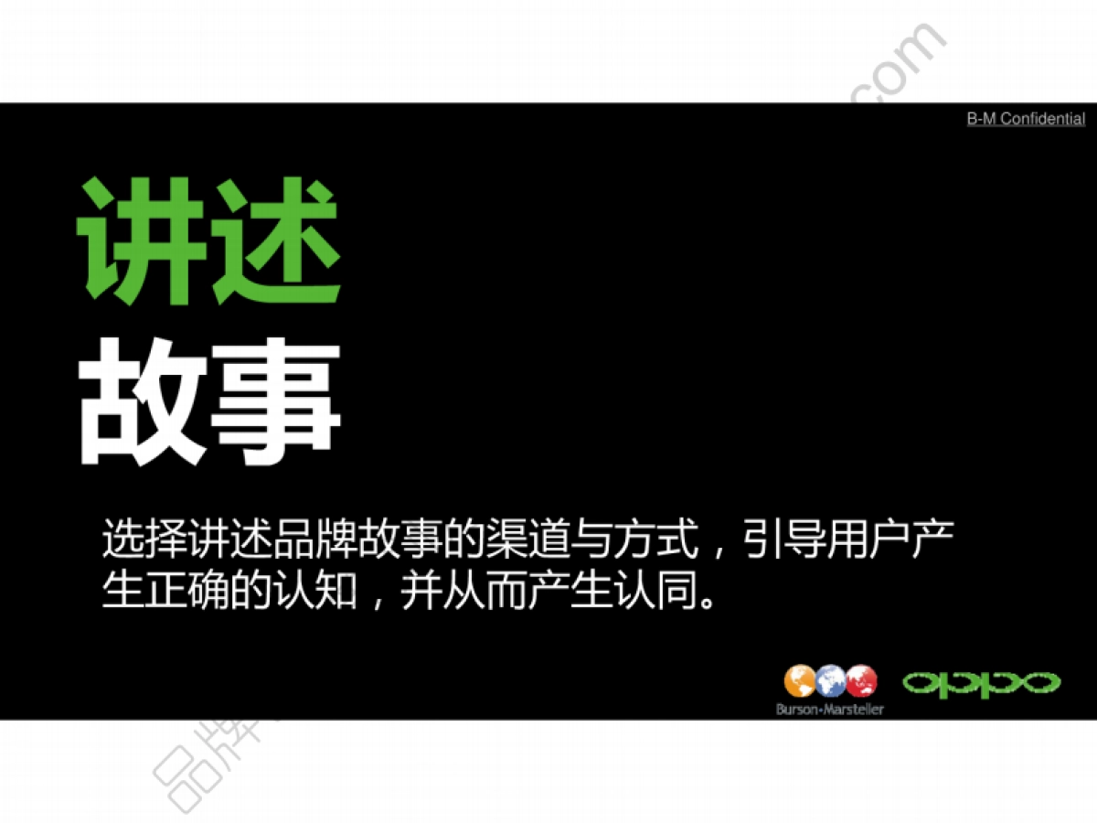 OPPO年度公关传播方案-博雅公关-49P_第9页