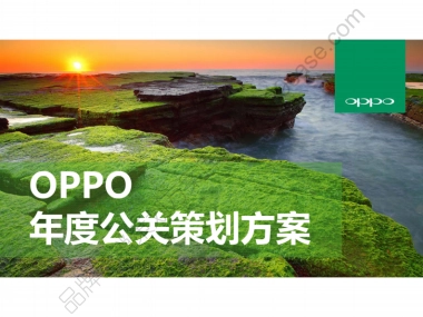 OPPO年度公关传播方案-博雅公关-49P