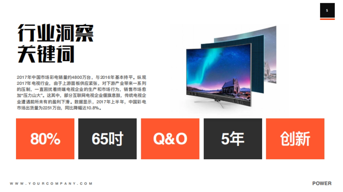 TCL 多媒体 年度公关服务竞标方案_第5页