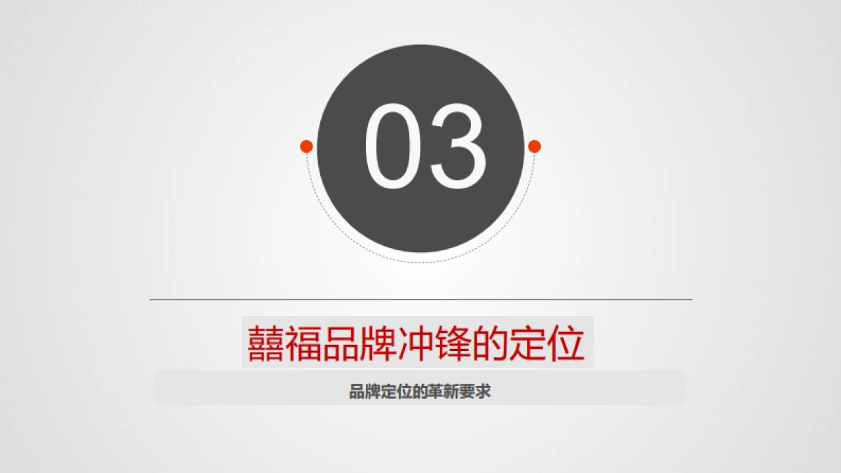 百泰首饰系列品牌公关活动- 珠宝首饰_第7页