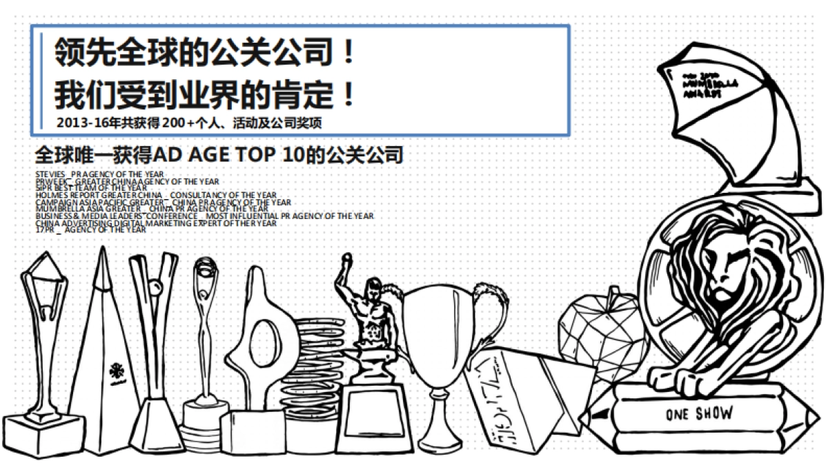 北京现年度传统公关日常服务方案_第6页