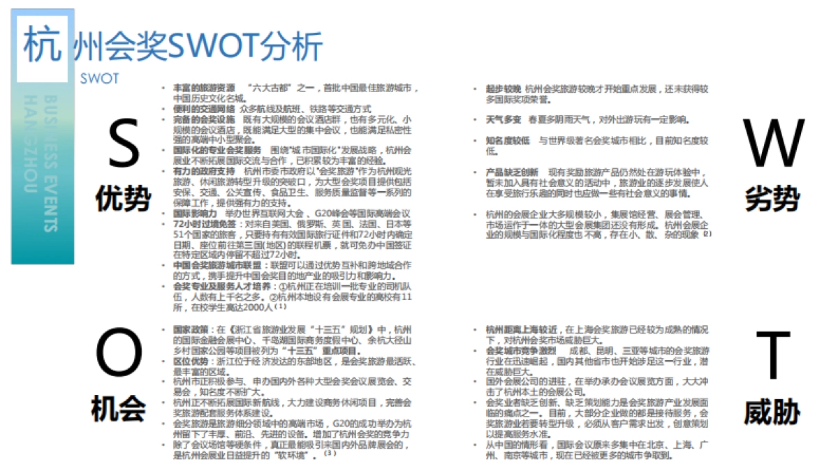 杭州会奖下半年公关策划方案_第6页