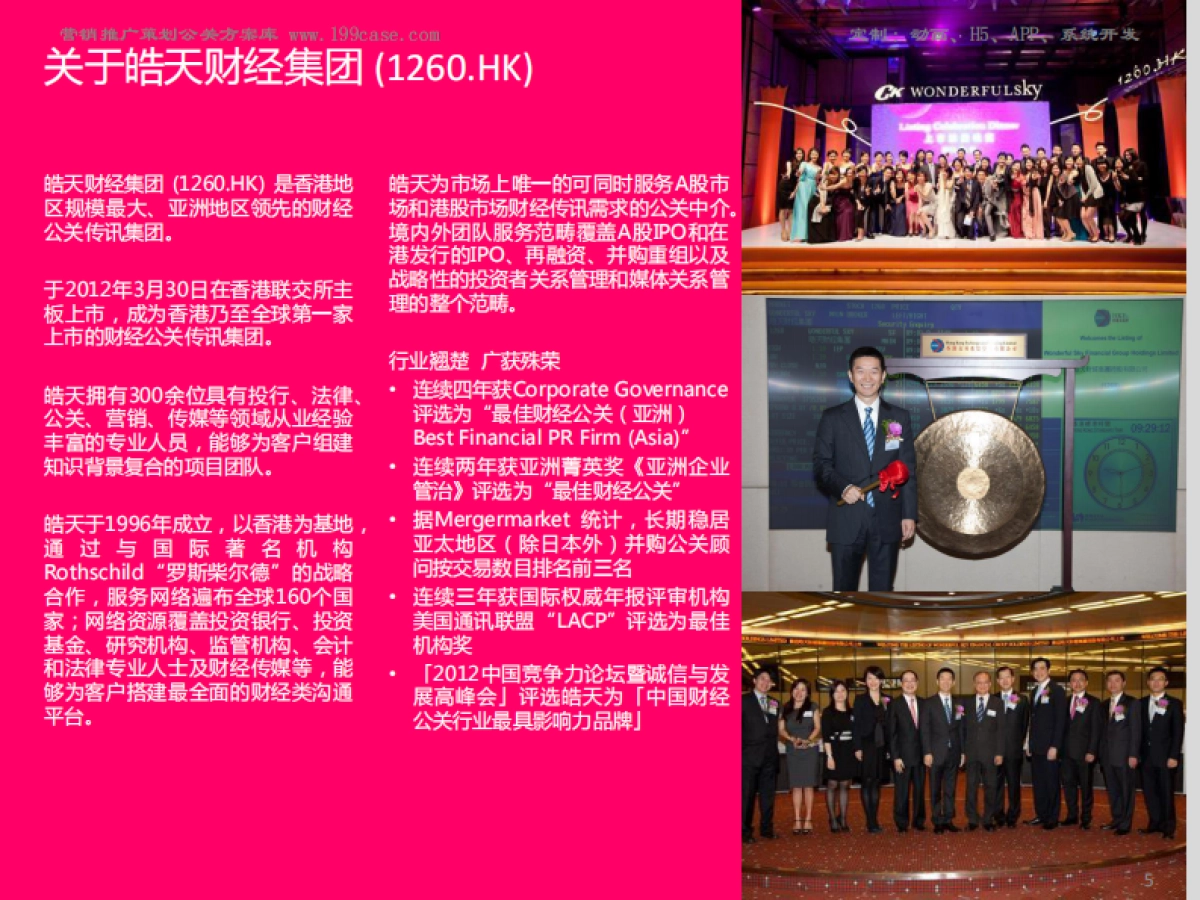 美图公司-常年财经公关方案183P  _第5页