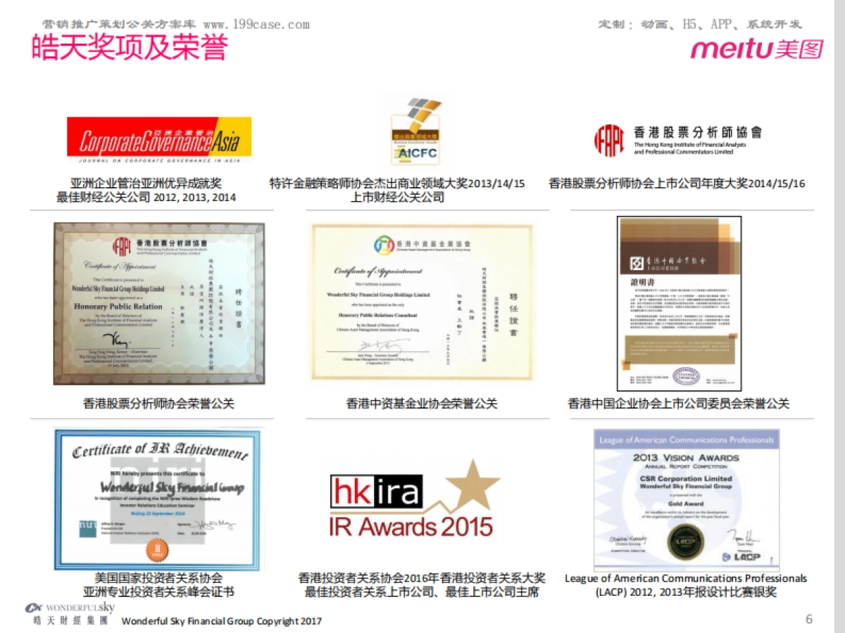 美图公司-常年财经公关方案183P  _第6页