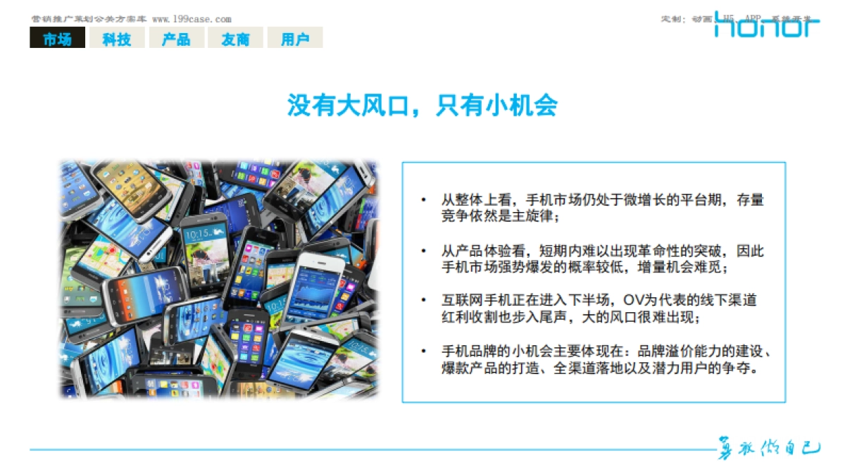 荣耀2017年公关传播策略建议及H1公关传播执行规划_第10页