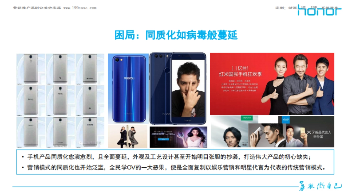 荣耀2017年公关传播策略建议及H1公关传播执行规划_第8页