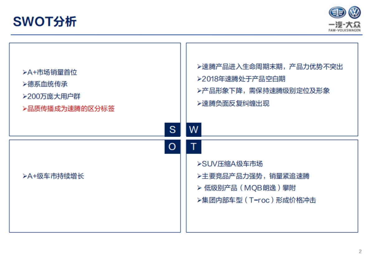 速腾年度公关策略方案_第2页