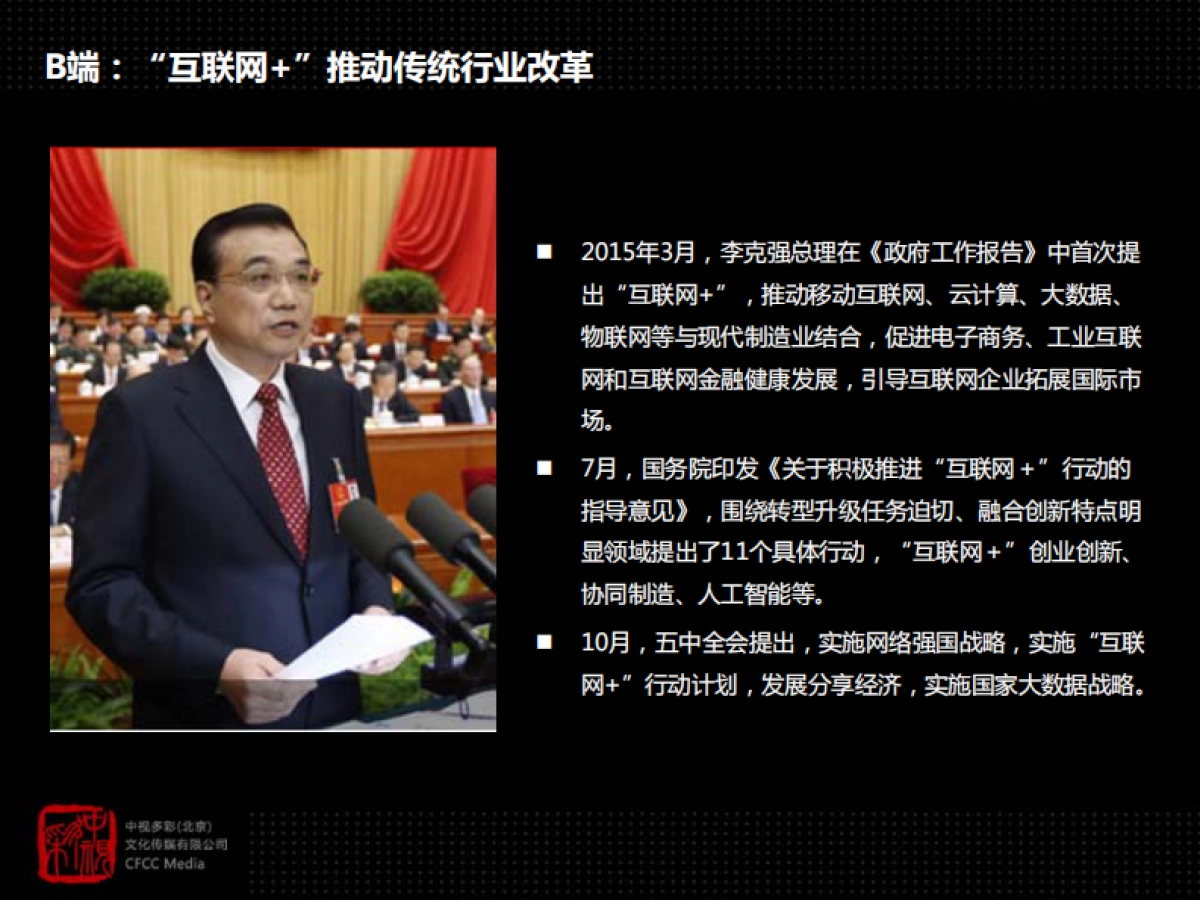 万达网科2017年公关策略与媒体执行方案_第4页