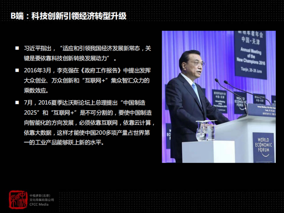 万达网科2017年公关策略与媒体执行方案_第6页