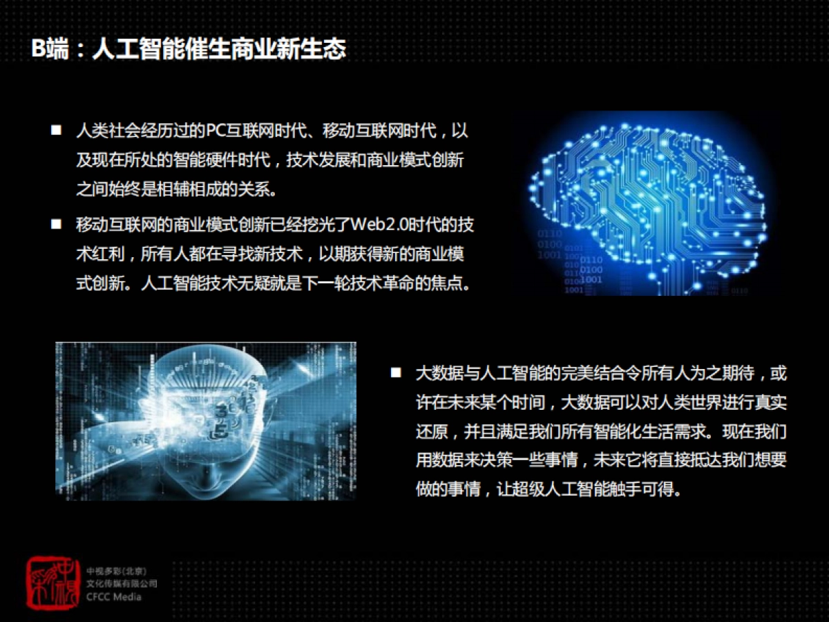 万达网科2017年公关策略与媒体执行方案_第7页