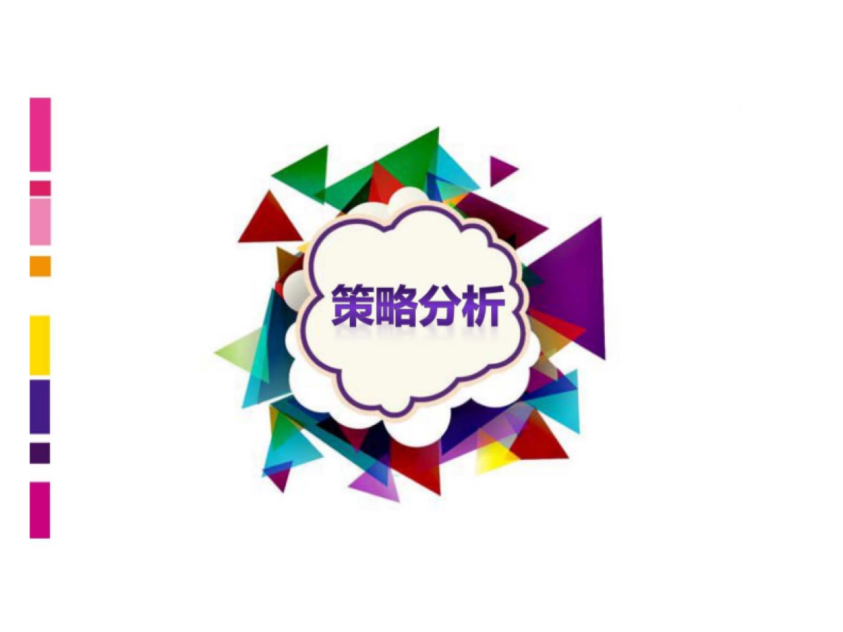 武汉新洲摩尔城开业公关活动策划创意方案-115P _第3页