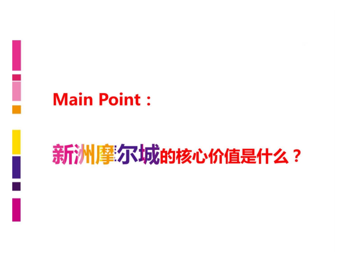 武汉新洲摩尔城开业公关活动策划创意方案-115P _第7页