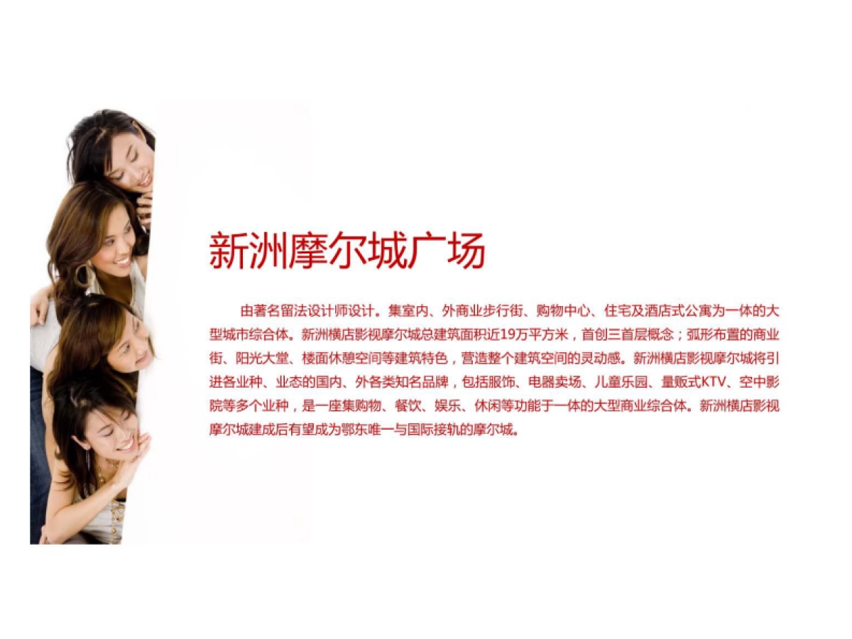 武汉新洲摩尔城开业公关活动策划创意方案-115P _第9页