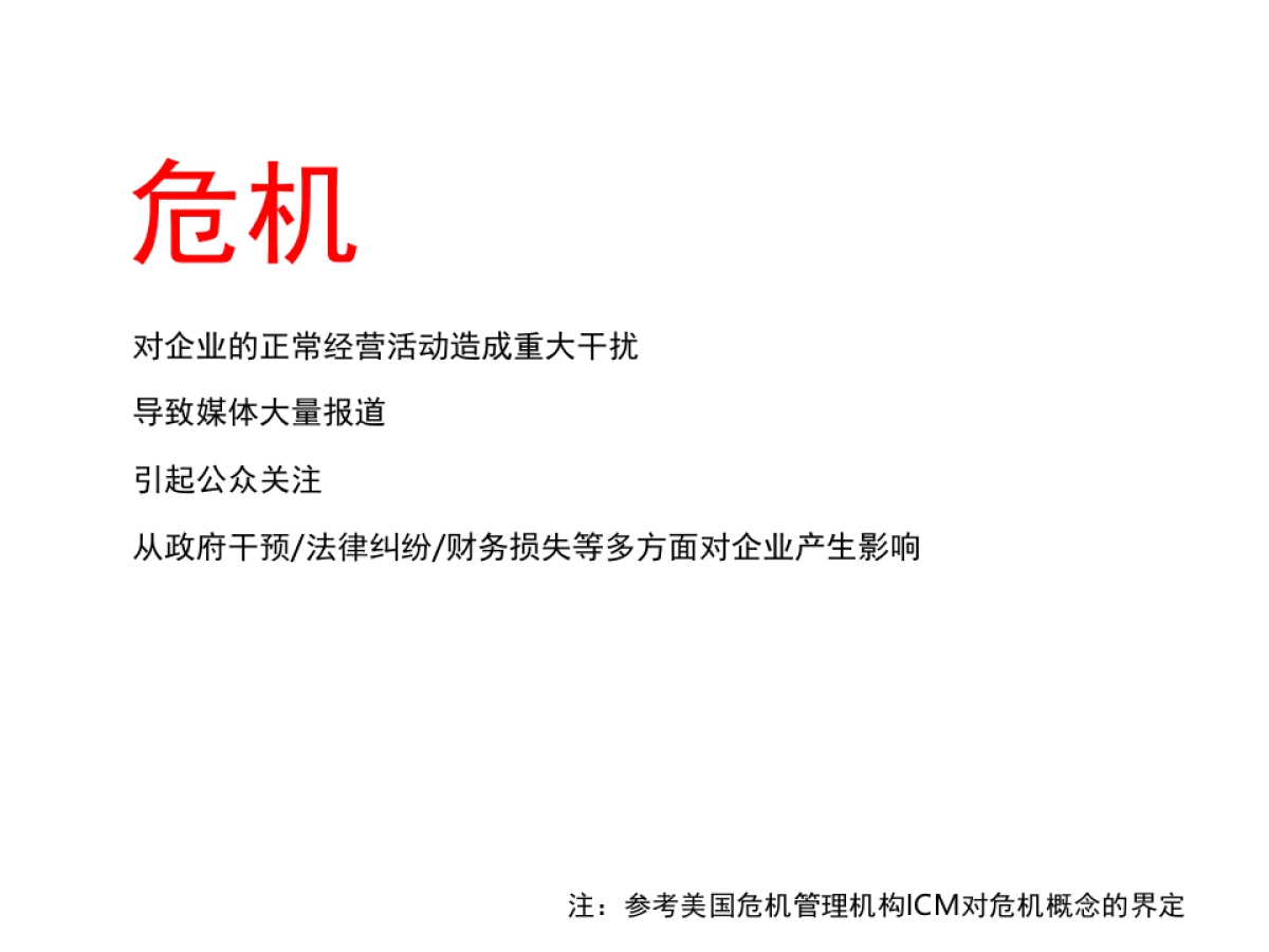 宝马危机公关管理分享_第5页