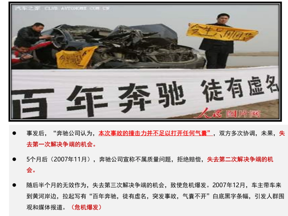 宝马危机公关管理分享_第9页