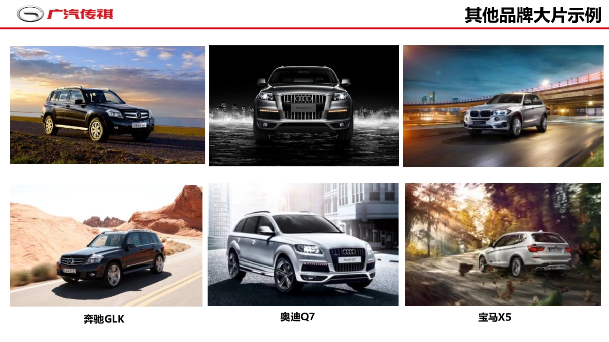 广汽传祺GS8上市公关方案_第9页