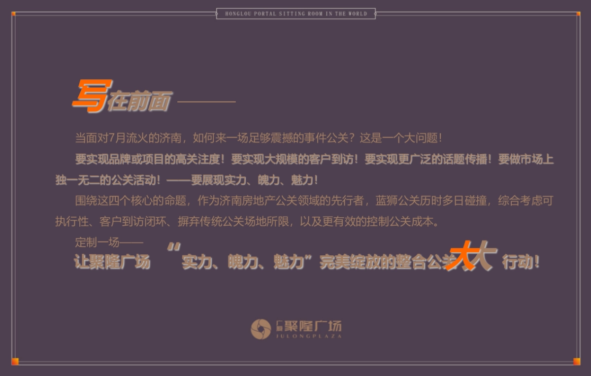 广厦聚隆广场市场公关整合思路案_第2页