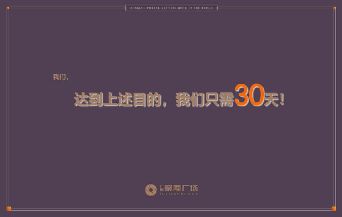 广厦聚隆广场市场公关整合思路案_第3页