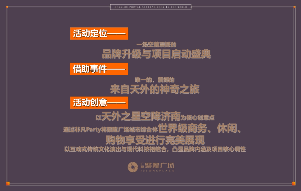 广厦聚隆广场市场公关整合思路案_第4页