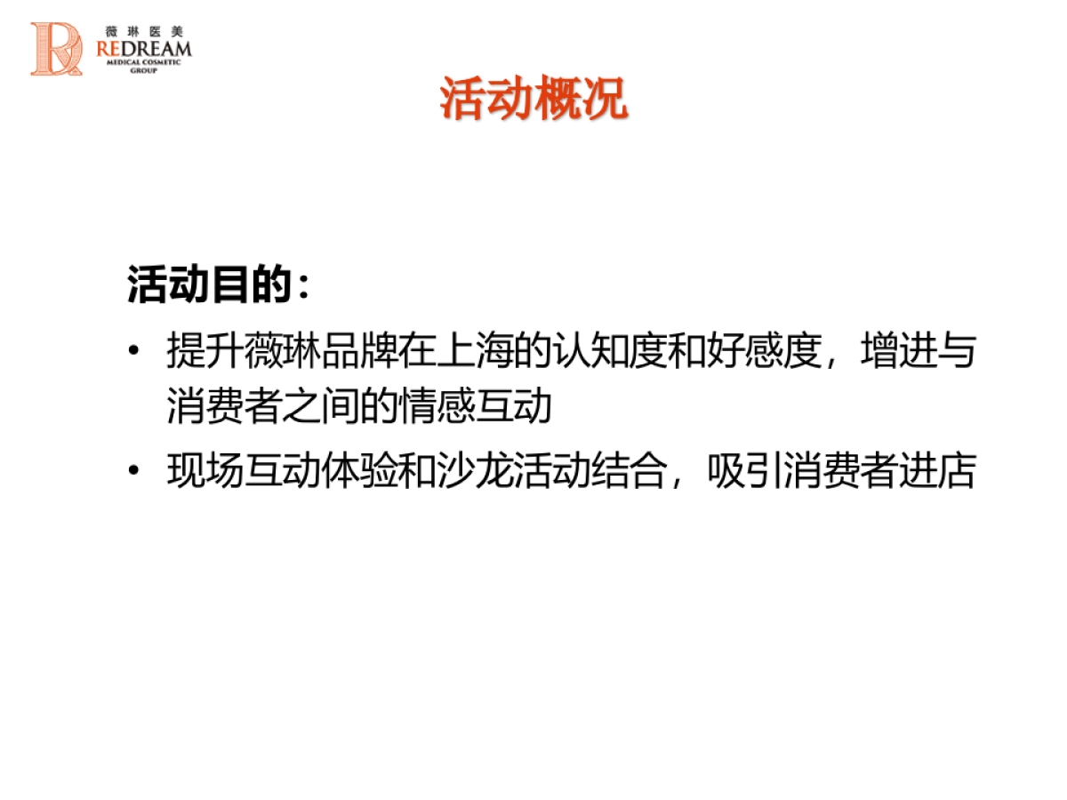 薇琳母亲节公关活动方案_第3页