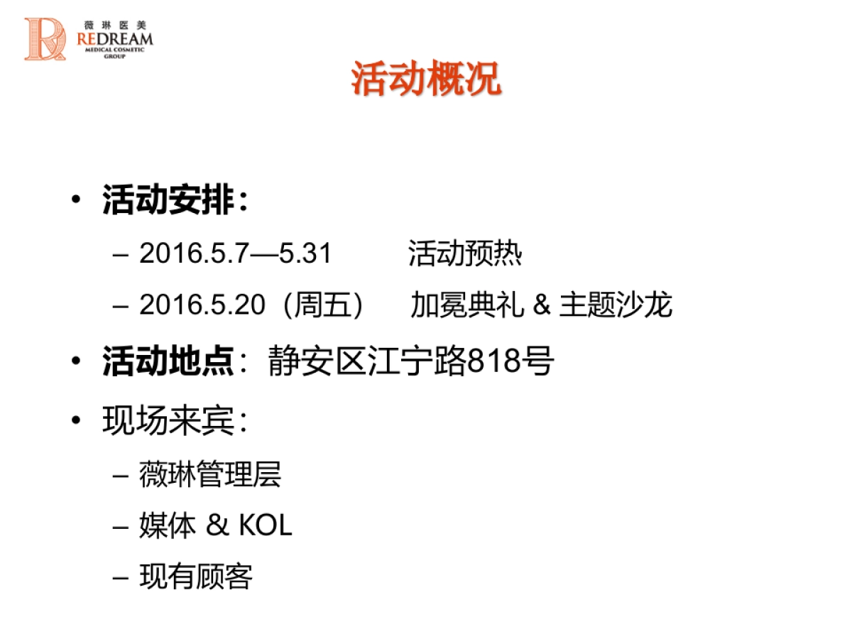 薇琳母亲节公关活动方案_第4页