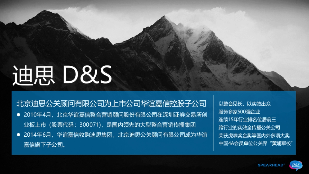 【迪思】呷哺呷哺2017年度品牌梳理及公关传播_第4页