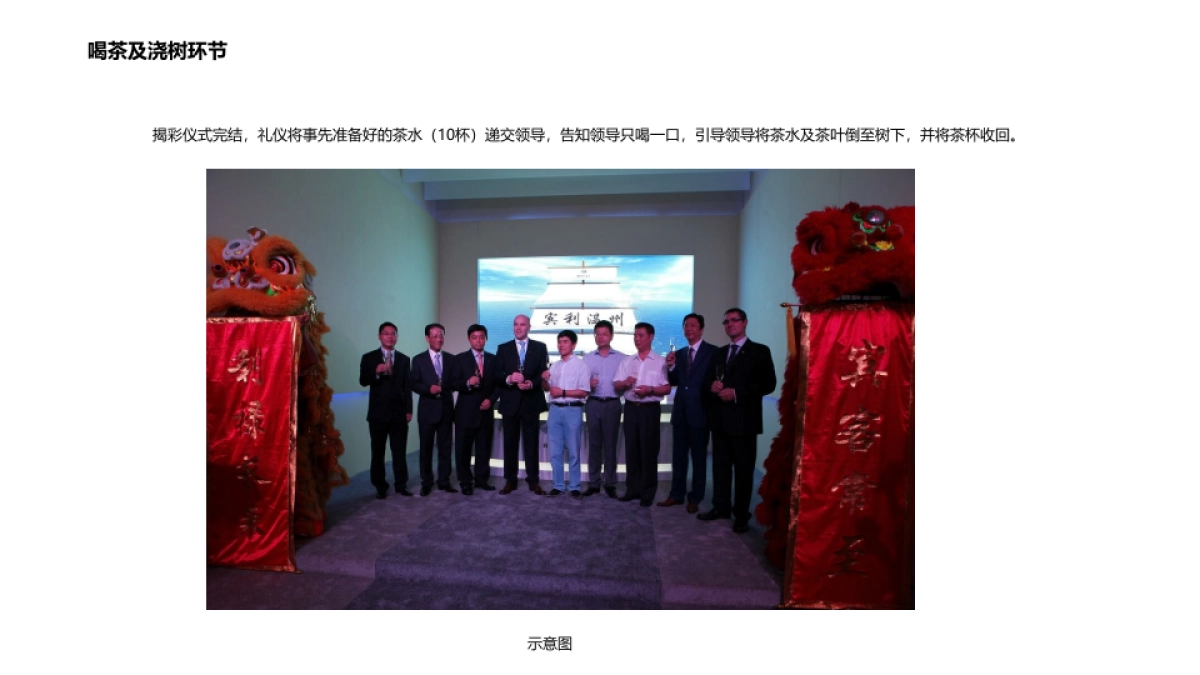 【贰声公关】广汇销售部亮相仪式执行规划方案 _第10页