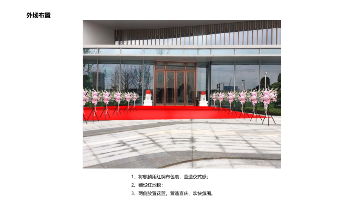 【贰声公关】广汇销售部亮相仪式执行规划方案 _第3页