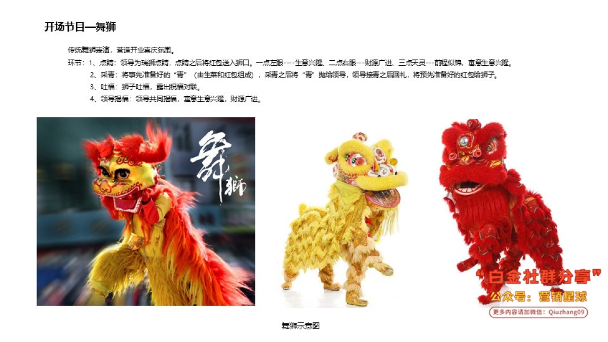 【贰声公关】广汇销售部亮相仪式执行规划方案 _第5页