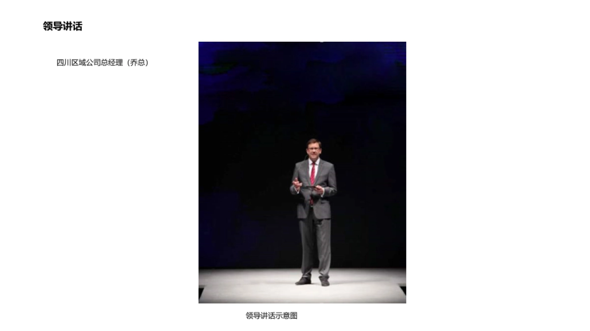 【贰声公关】广汇销售部亮相仪式执行规划方案 _第8页