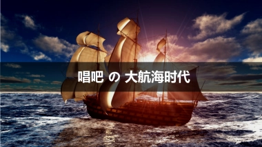 【锐思】唱吧公关提案