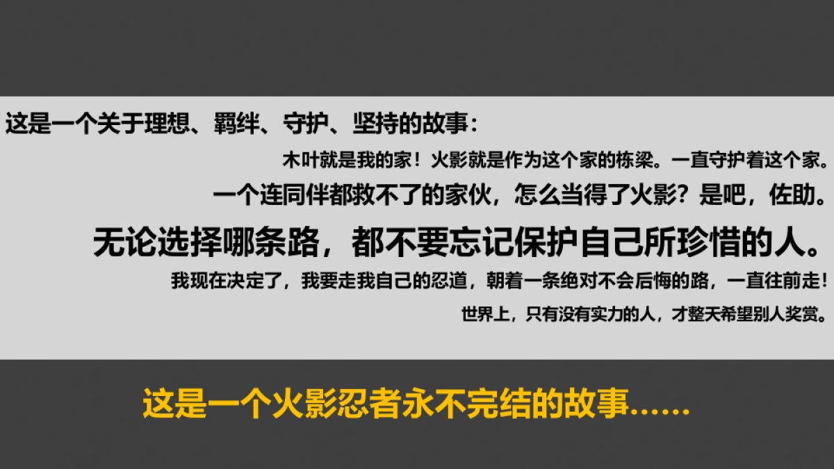 2014火影忍者OL开放测试公关传播竞标方案-62P_第2页