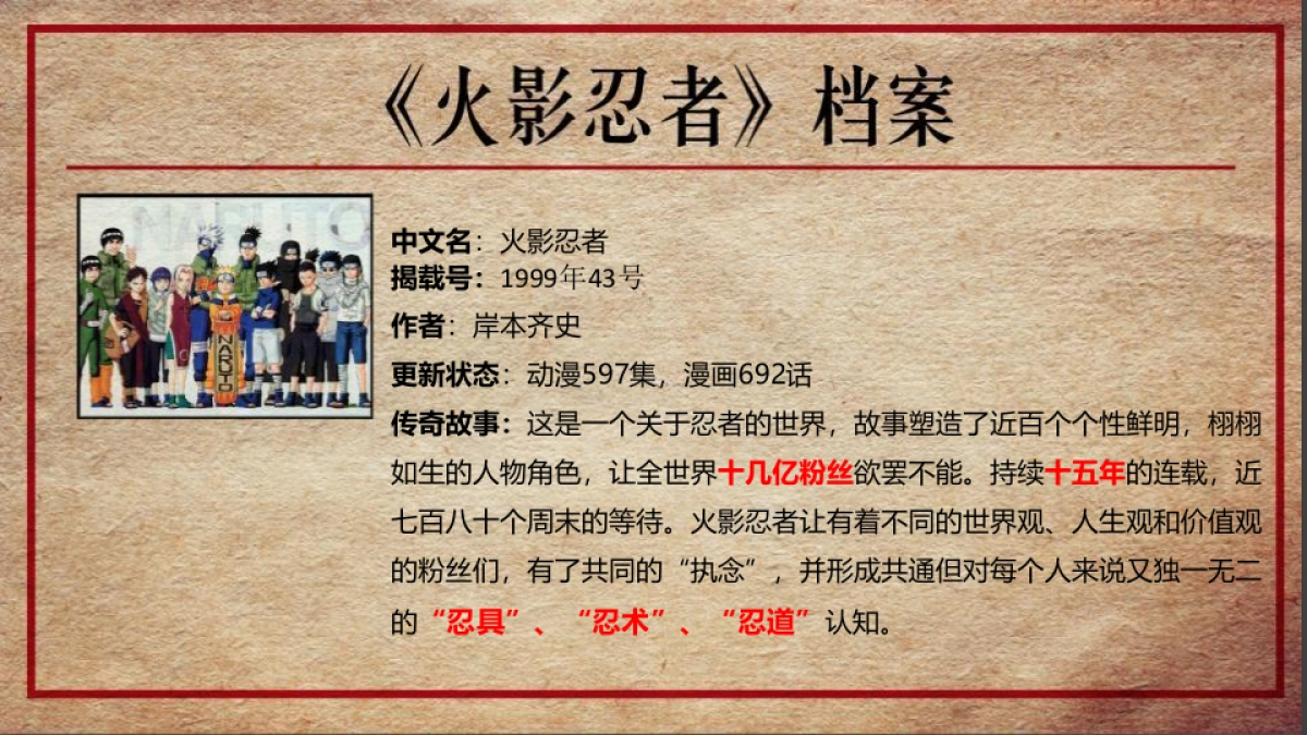 2014火影忍者OL开放测试公关传播竞标方案-62P_第3页