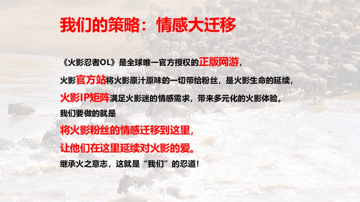 2014火影忍者OL开放测试公关传播竞标方案-62P_第5页