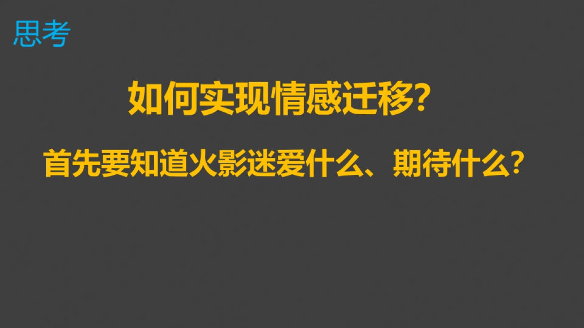 2014火影忍者OL开放测试公关传播竞标方案-62P_第6页