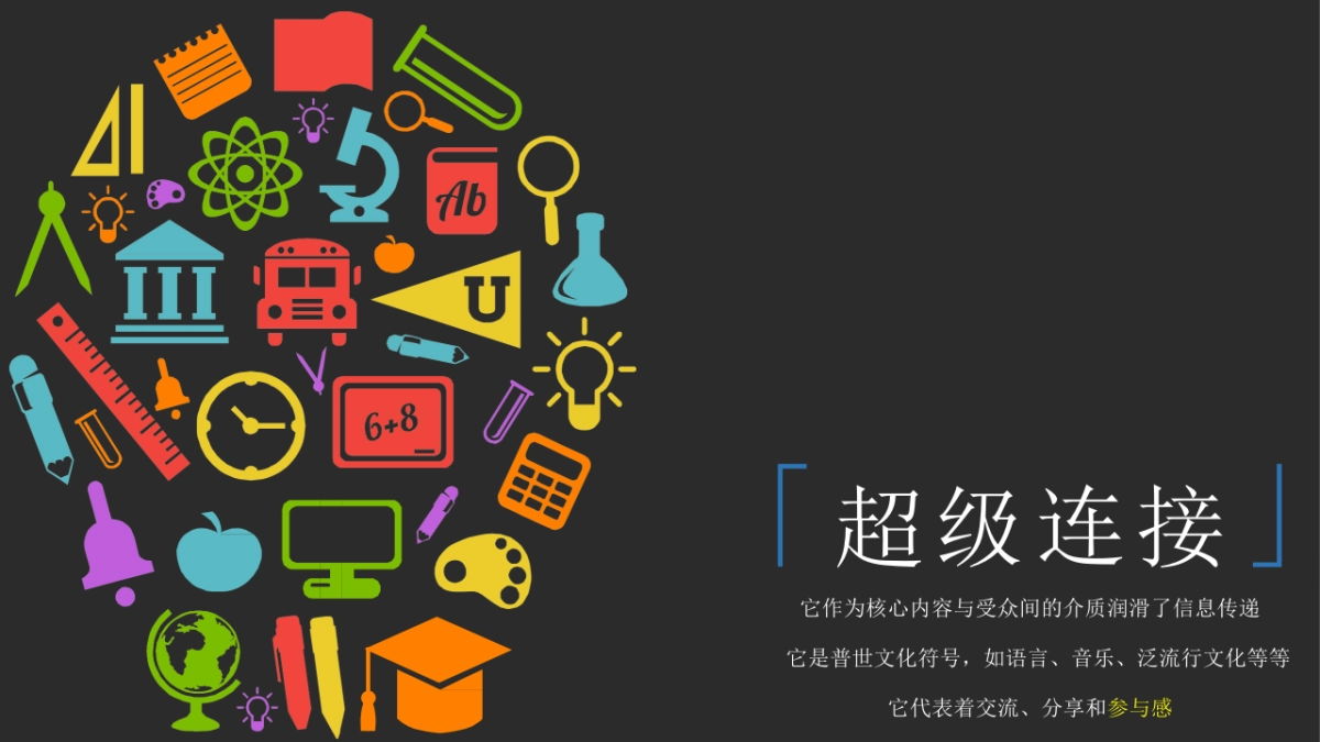 2016第四届腾讯网媒体高峰论坛公关传播方案_第10页