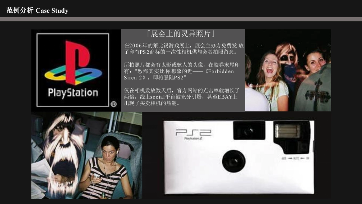 2016第四届腾讯网媒体高峰论坛公关传播方案_第8页