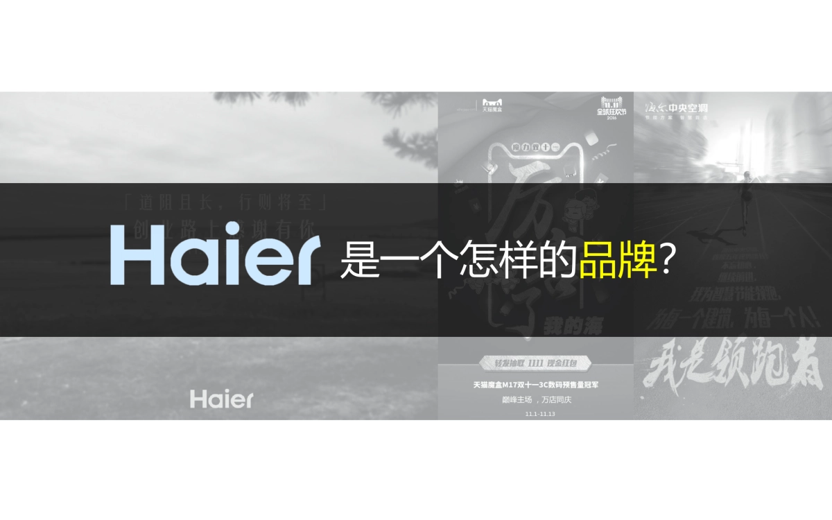 2017年海尔白电年度公关传播方案-迪思传媒呈送_第10页