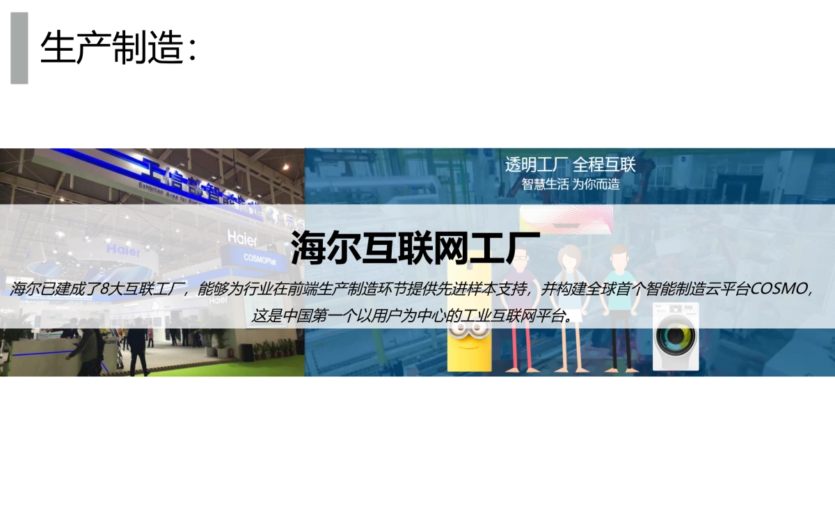 2017年海尔白电年度公关传播方案-迪思传媒呈送_第6页