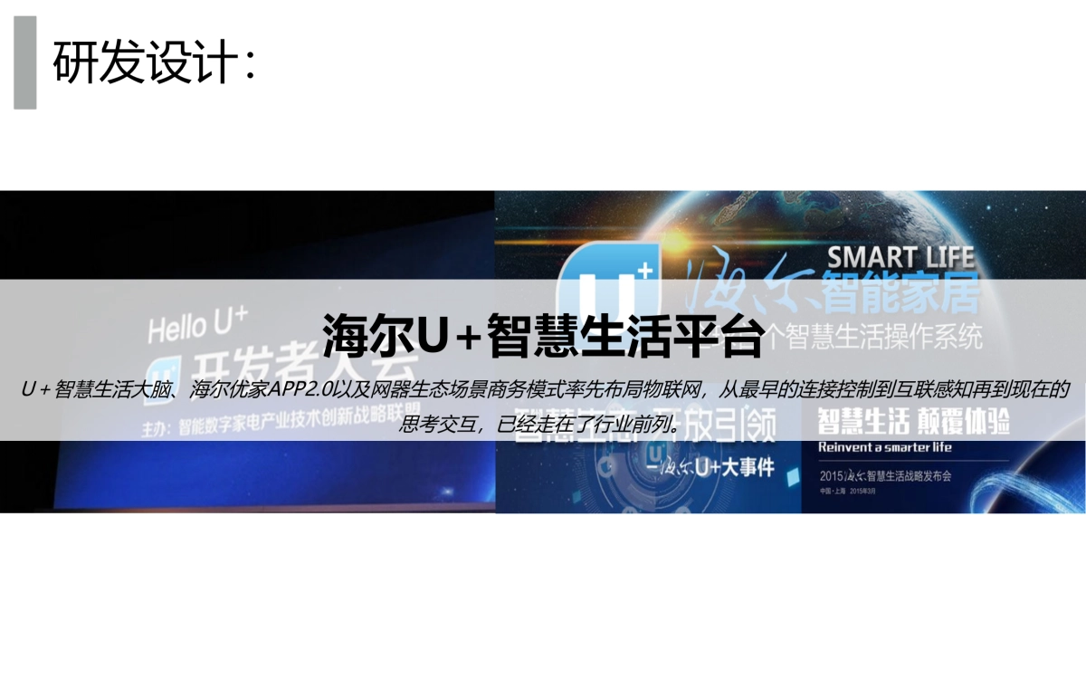 2017年海尔白电年度公关传播方案-迪思传媒呈送_第7页