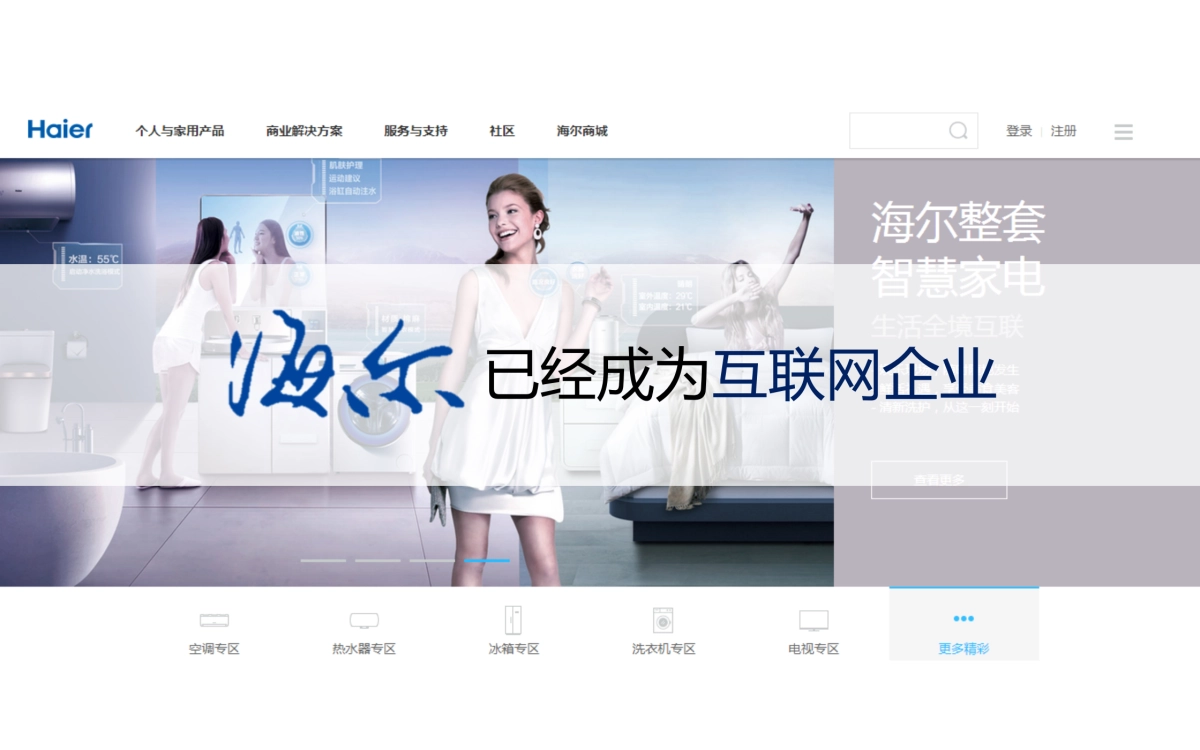 2017年海尔白电年度公关传播方案-迪思传媒呈送_第9页