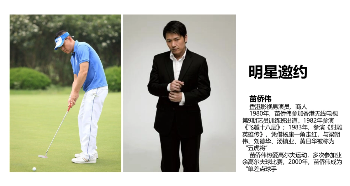 2017厦门翔烨澎湖湾明星高尔夫球联谊赛公关活动策划案_第10页