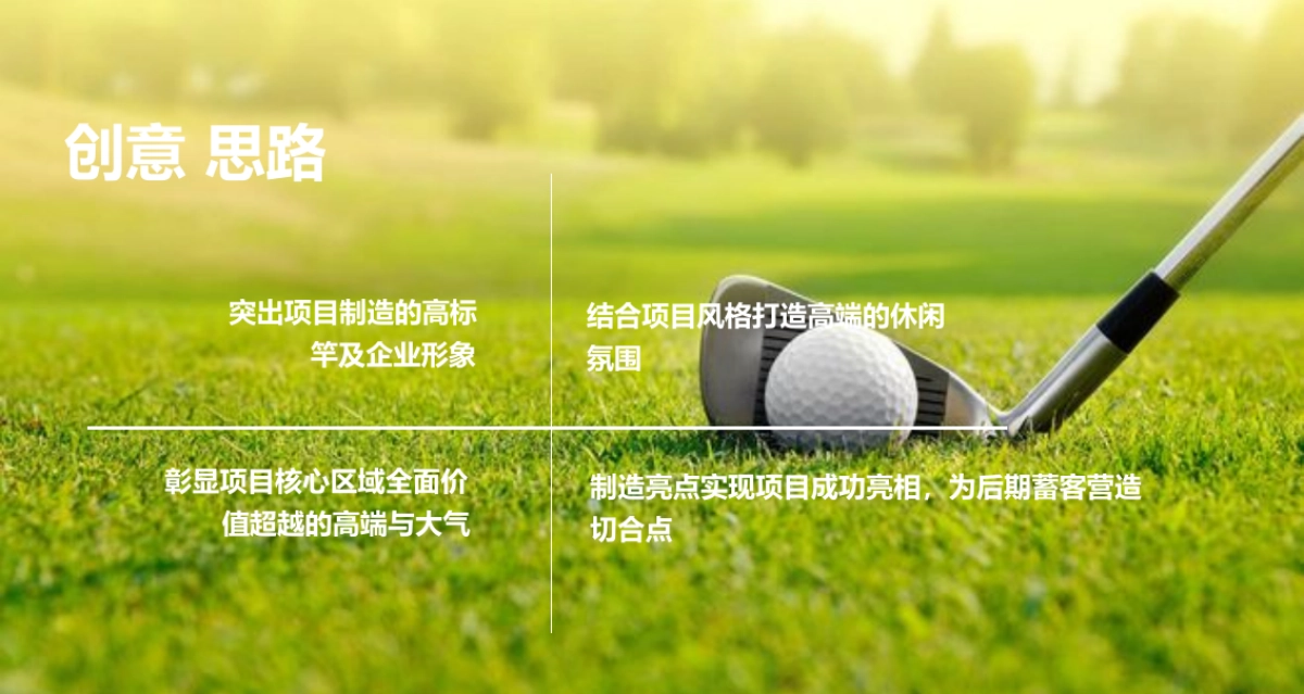 2017厦门翔烨澎湖湾明星高尔夫球联谊赛公关活动策划案_第2页