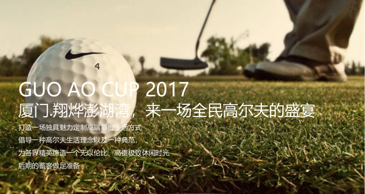 2017厦门翔烨澎湖湾明星高尔夫球联谊赛公关活动策划案_第3页