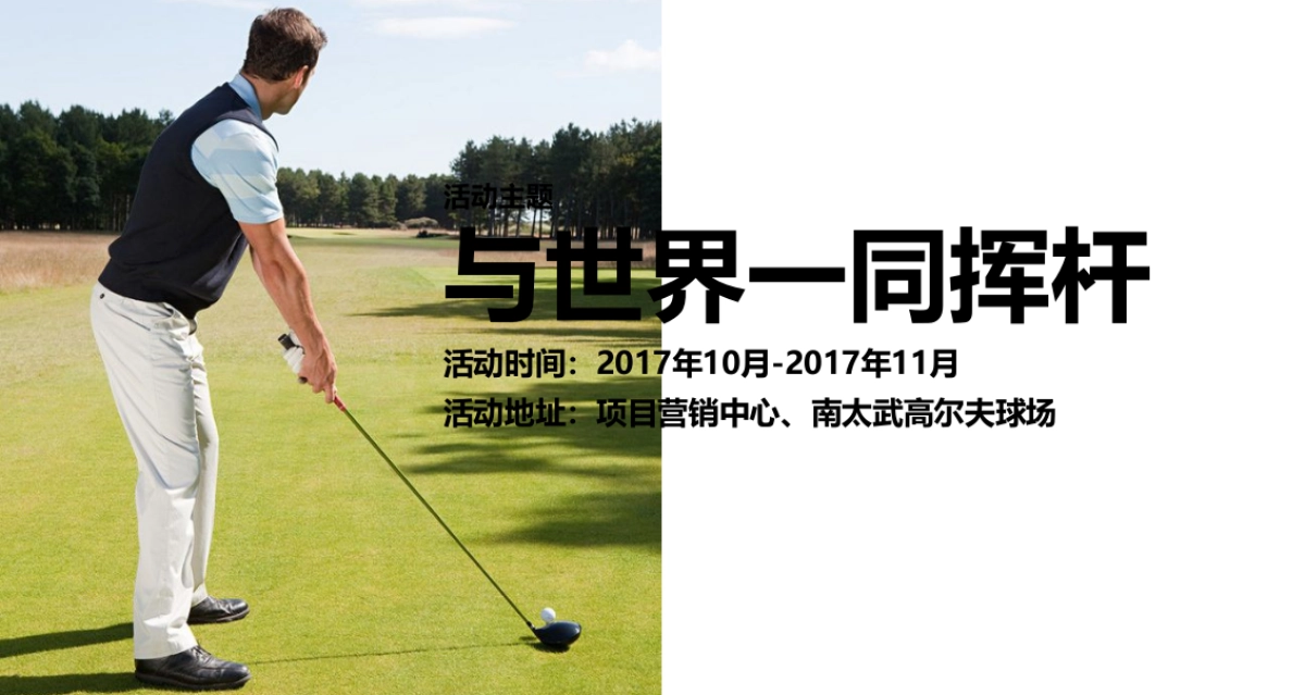 2017厦门翔烨澎湖湾明星高尔夫球联谊赛公关活动策划案_第4页