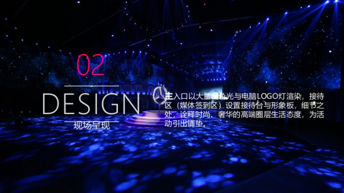 2017天鹅童话年终私享会公关活动策划案_第7页